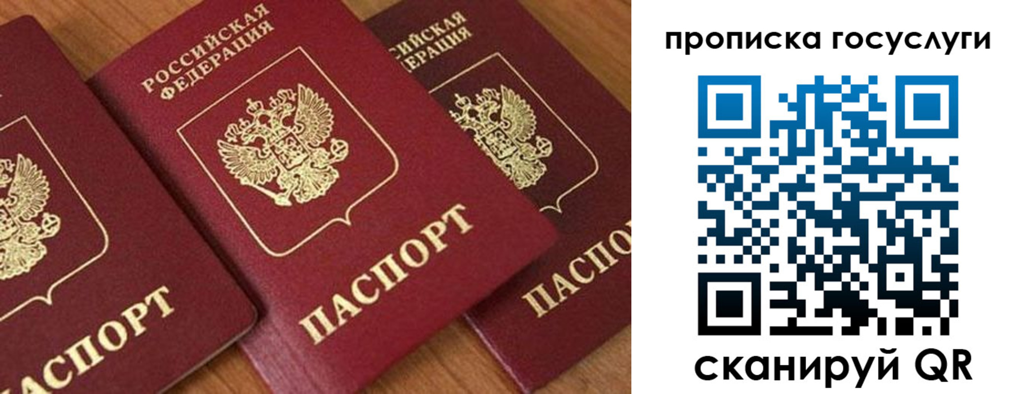 временная прописка в Урюпинске