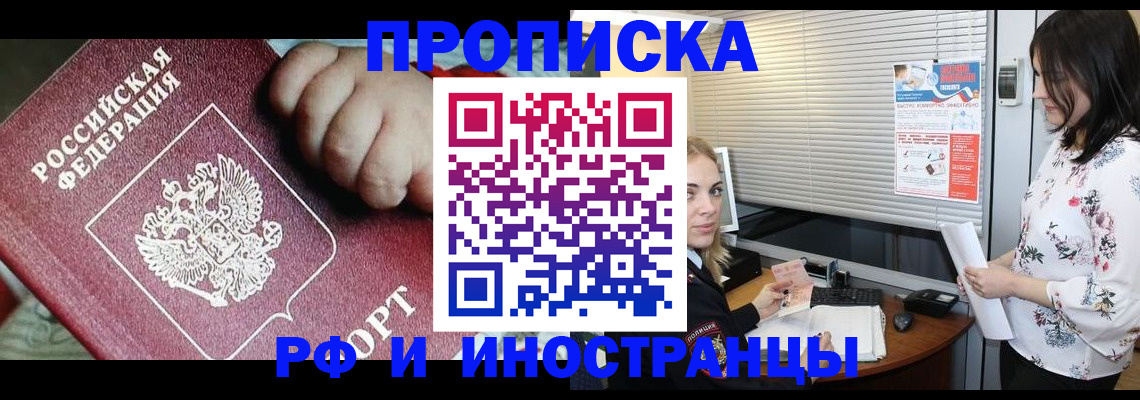 прописка в квартире в Урюпинске