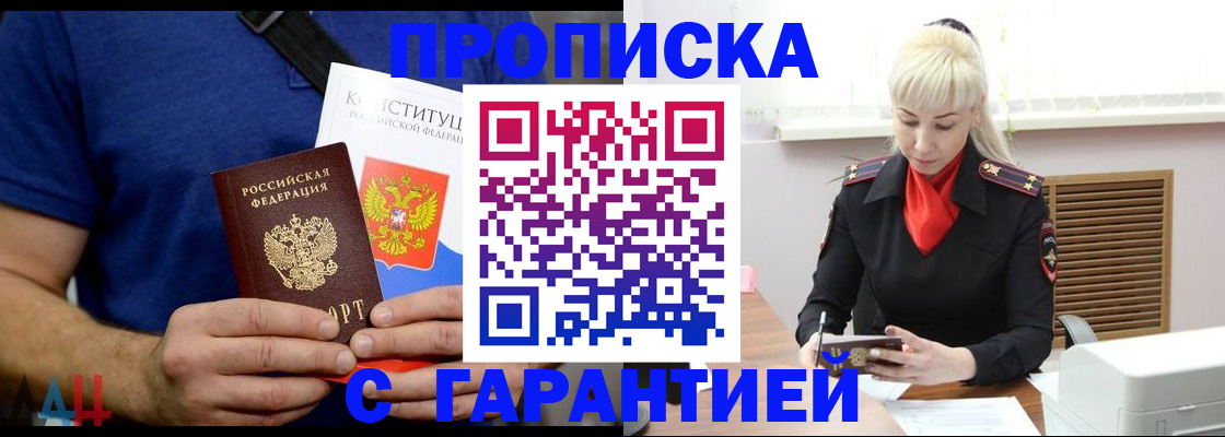 прописка регистрация в Урюпинске