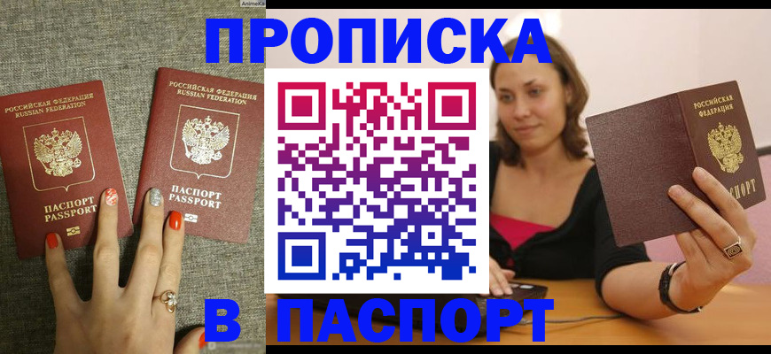 прописка паспорт в Урюпинске