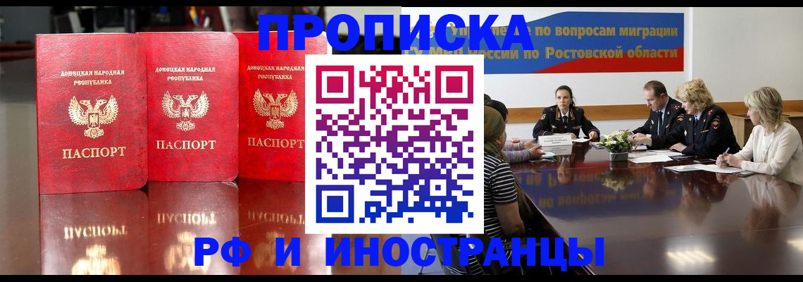 прописка гарантия в Урюпинске